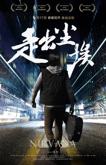 Nirvana movie poster - Entertainment content