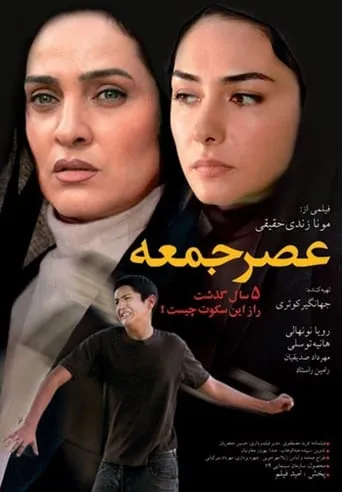 On a Friday Afternoon movie poster - Rated 5.7/10