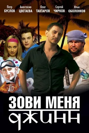 Call Me Genie movie poster - Rated 3.7/10