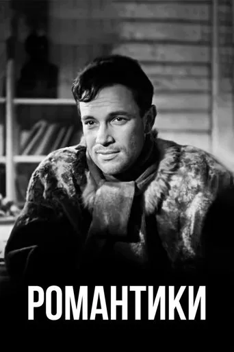 The Romantics movie poster - Entertainment content