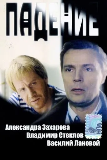The Falling movie poster - Rated 6/10