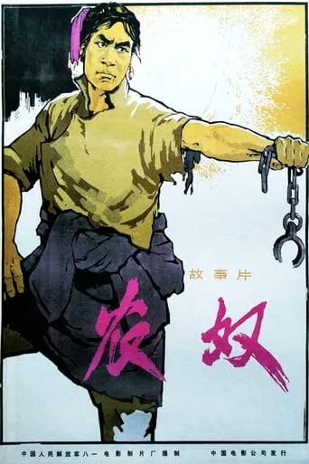 Serfs movie poster - Rated 5.7/10