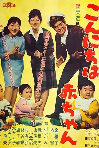 Welcome, My Baby movie poster - Entertainment content