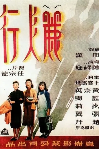 Three Girls movie poster - Rated 6.2/10