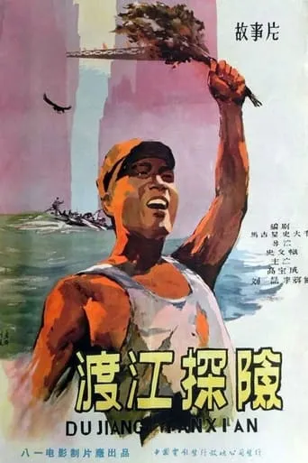 Across the River to Explore movie poster - Rated 5.2/10