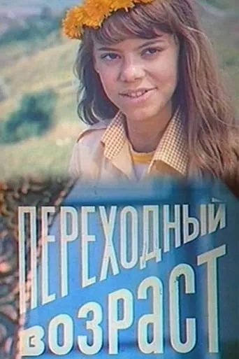 Adolescence movie poster - Rated 1/10