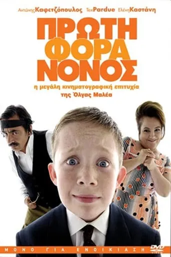 Little Greek Godfather movie poster - Rated 5/10