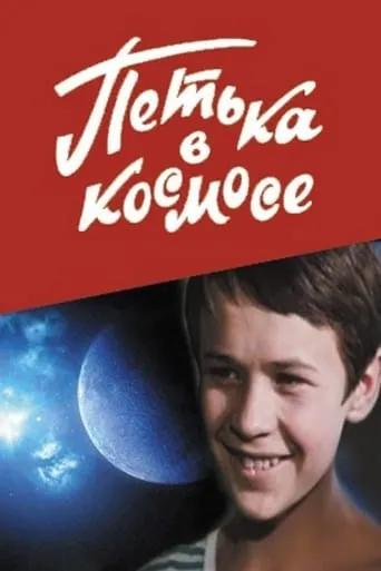 Petya in Space movie poster - Rated 8/10