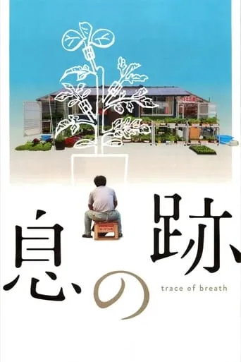 Trace of Breath movie poster - Entertainment content