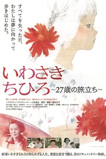 Iwasaki Chihiro: 27-sai no tabidachi movie poster - Entertainment content