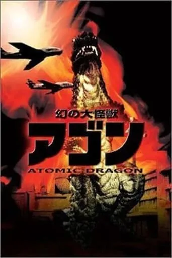 Phantom Monster Agon movie poster - Rated 8/10
