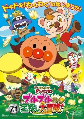Go! Anpanman: Bulbul's Big Treasure Hunt Adventure movie poster - Rated 4/10