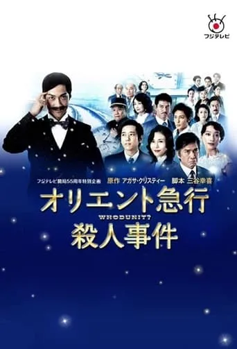 Murder on the Orient Express movie poster - Rated 6.6/10
