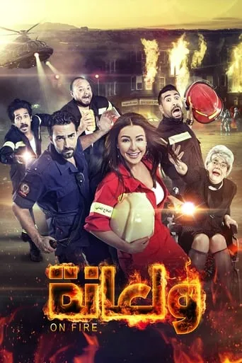 On Fire movie poster - Rated 6/10