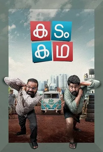 Kadam Kadha movie poster - Rated 5.8/10