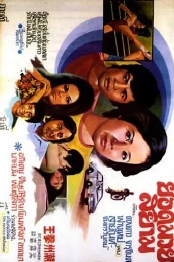 Greatest Thai Boxing movie poster - Entertainment content