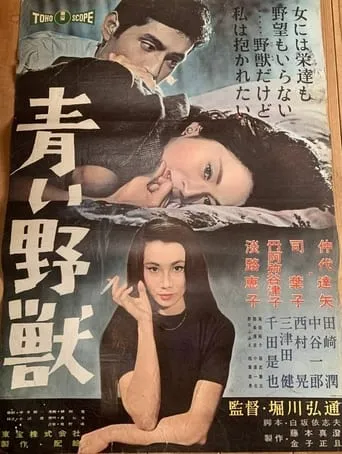 The Blue Beast movie poster - Rated 7/10