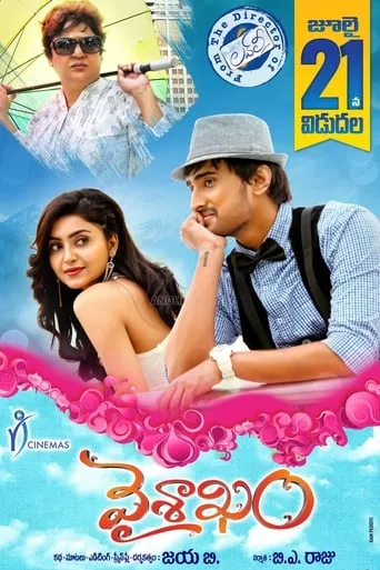 Vaisakham movie poster - Entertainment content
