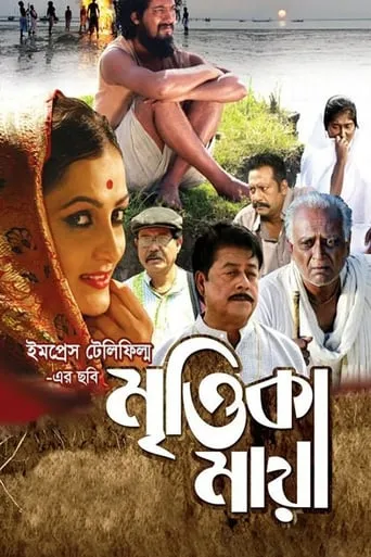 Earthen Love movie poster - Entertainment content