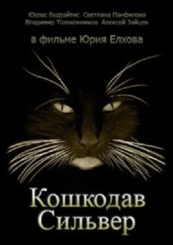 Cat Killer Silver movie poster - Rated 6.3/10