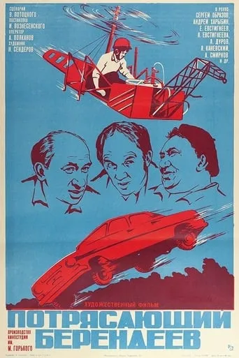 Amazing Berendeev movie poster - Rated 10/10