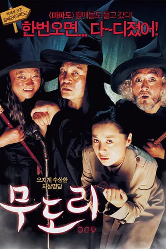 Moodori movie poster - Rated 4/10