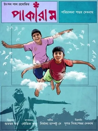 Pakaram movie poster - Entertainment content