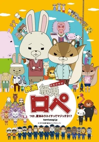 Kami usagi rope: tsuka, natsuyasumi lasuichitte majissuka!? movie poster - Rated 3.5/10