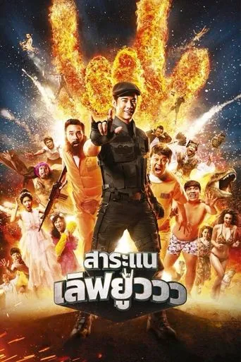 Saranae Love You movie poster - Rated 3/10
