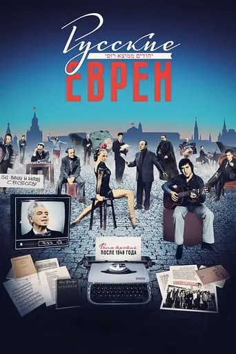 Russian Jews. Part Three. After 1948. movie poster - Rated 7.8/10