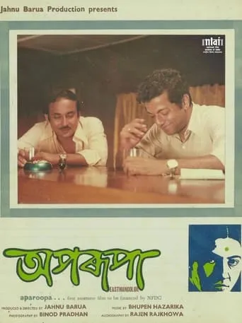 Aparoopa movie poster - Entertainment content