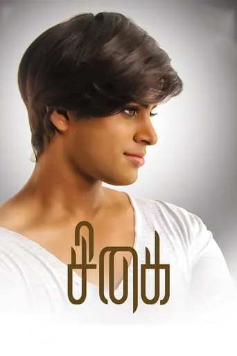 Sigai movie poster - Rated 5.7/10