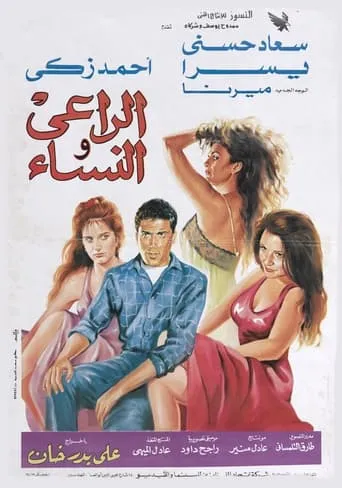 The Shepherd and the Women movie poster - Rated 5.833/10