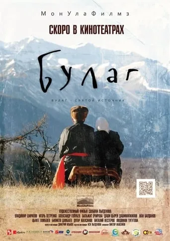 Bulag: Sacred Spring movie poster - Entertainment content