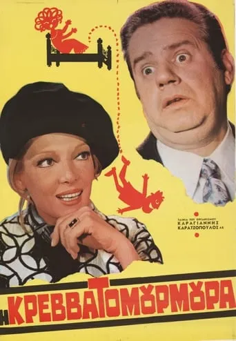 The Bedroom movie poster - Rated 6/10