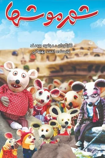 City of Mice movie poster - Rated 6/10