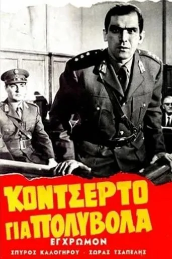 Concert for Machine Guns movie poster - Rated 6/10