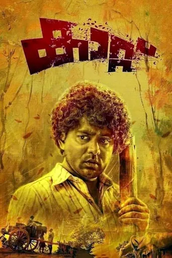 Kaattu movie poster - Rated 6/10