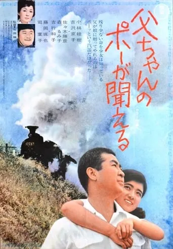 I Hear the Whistle movie poster - Entertainment content