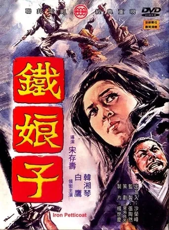Iron Mistress movie poster - Entertainment content