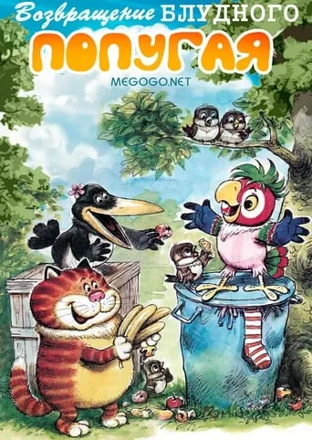 The Return of the Prodigal Parrot (Part 2) movie poster - Rated 7.3/10