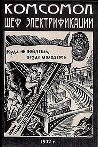 The Komsomol - Chief of Electrification movie poster - Rated 6.4/10