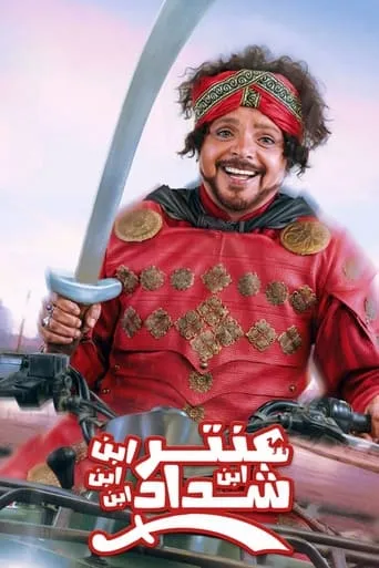 Antar, The Fourth Grandson of Shaddad movie poster - Rated 4/10