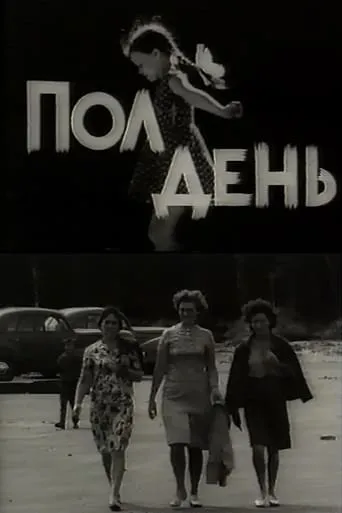 Noon movie poster - Entertainment content