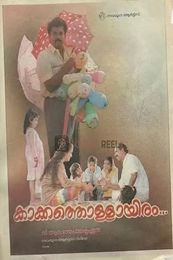Kakkathollayiram movie poster - Entertainment content