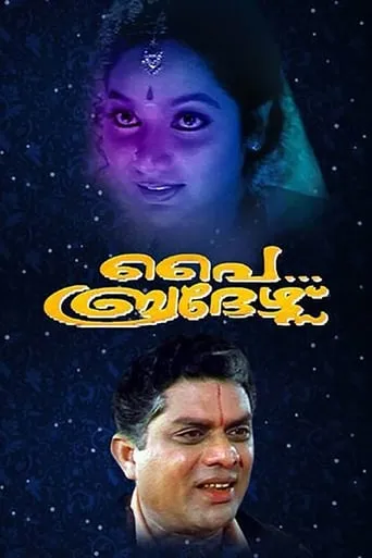 Pai Brothers movie poster - Rated 4.8/10