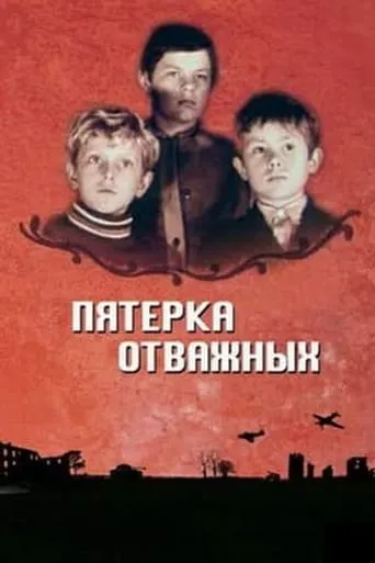 Five Brave movie poster - Entertainment content