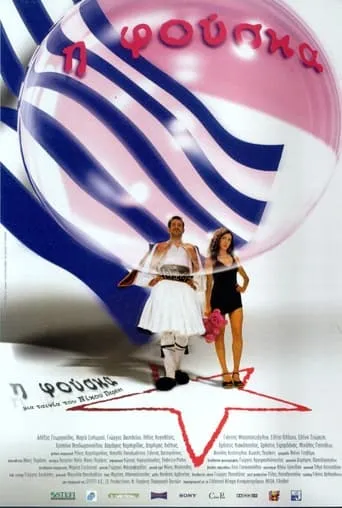 The Bubble movie poster - Rated 5.4/10