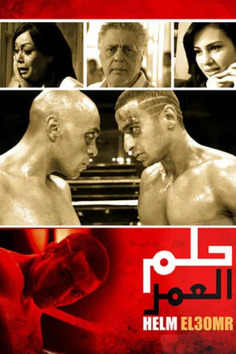 Helm Al Omr movie poster - Rated 6.2/10
