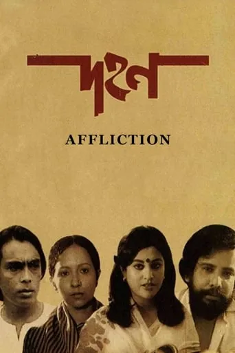 Affliction movie poster - Entertainment content
